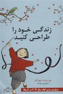 جلد کتاب زندگی خود را طراحی کنید — کتیبه پارسی