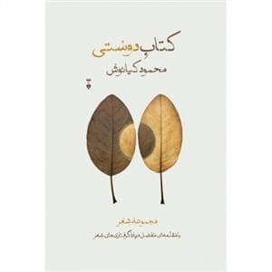 جلد کتاب کتاب دوستی — فرهنگ نشر نو