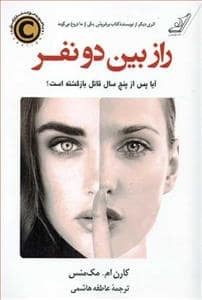 جلد کتاب راز بین دو نفر — کوله پشتی