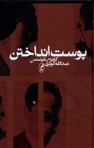 جلد کتاب پوست انداختن — آگه