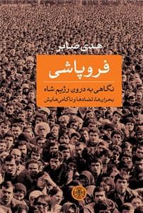 جلد کتاب فروپاشی — کتاب پارسه