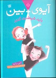 جلد کتاب آیوی + بین 1
