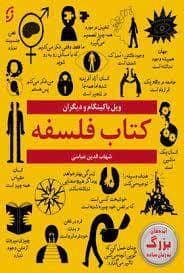 جلد کتاب کتاب فلسفه