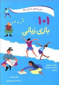 جلد کتاب 101 بازی زبانی — صابرین