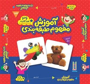جلد کتاب کارت آموزش مفهوم طبقه بندی
