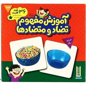 جلد کتاب کارت آموزش مفهوم تضاد و متضادها