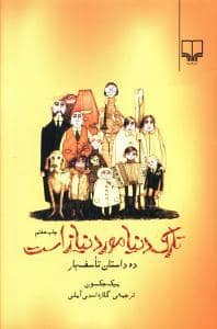جلد کتاب تارک دنیا مورد نیاز است — چشمه