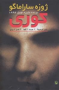 جلد کتاب کوری *مروارید — مروارید