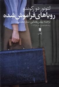 جلد کتاب رویاهای فراموش شده — روشنگران و مطالعات زنان