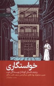 جلد کتاب خواستگاری — رایبد
