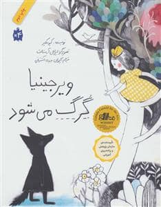 جلد کتاب ویرجینیا گرگ می شود