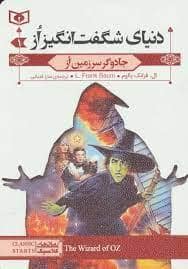 جلد کتاب رمان های کلاسیک - جادوگرسرزمین از 1