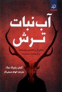 جلد کتاب آب نبات ترش — اندیشه مولانا