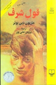 جلد کتاب قول شرف