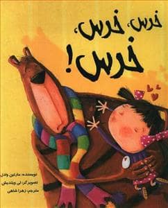 جلد کتاب خرس ، خرس ، خرس