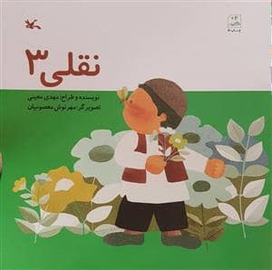 جلد کتاب نقلی 3