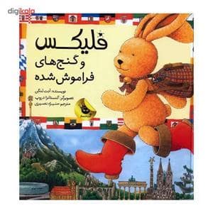 جلد کتاب فلیکس و گنج های فراموش شده