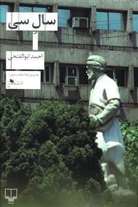 جلد کتاب سال سی — چشمه
