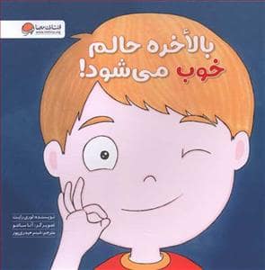جلد کتاب زمزمه های مثبت ذهنی - من مراقب حالم هستم
