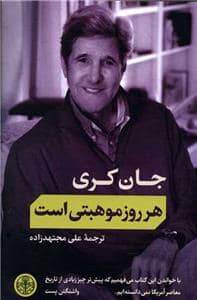 جلد کتاب هر روز موهبتی است — کتاب پارسه