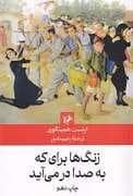 جلد کتاب زنگ ها برای که به صدا در می آید — امیر کبیر