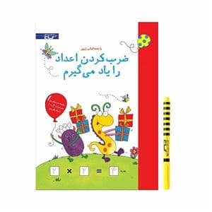 جلد کتاب با تخته کتاب زنبور - ضرب کردن اعداد را یاد می گیرم
