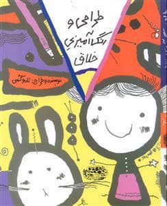 جلد کتاب طراحی و رنگ آمیزی خلاق - کتاب زرد