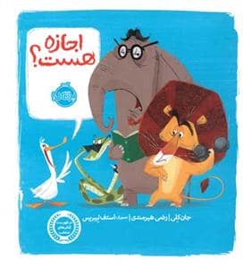 جلد کتاب اجازه هست ؟