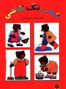 جلد کتاب شعر رنگ نقاشی جلد 2