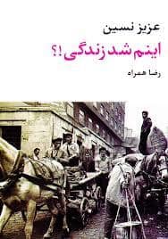 جلد کتاب اینم شد زندگی — نگاه