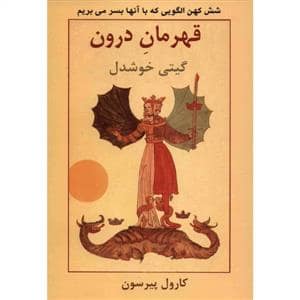 جلد کتاب قهرمان درون — پیکان