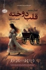 جلد کتاب قلب دوخته — آموت