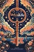 جلد کتاب بازی آرزوها — آموت