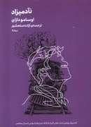 جلد کتاب نآدمیزاد — مینیماژ