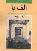 جلد کتاب الف با — امیر کبیر