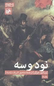 جلد کتاب نود و سه — امیر کبیر