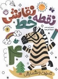 جلد کتاب نقطه خط نقاشی 4
