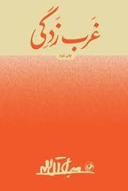 جلد کتاب غرب زدگی — امیر کبیر