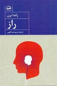 جلد کتاب راز — آوای مهدیس