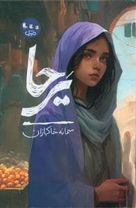 جلد کتاب یرحا