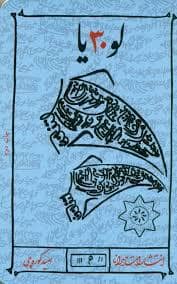 جلد کتاب لوثیا