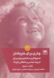 جلد کتاب چتری برای خویشتن — لگا