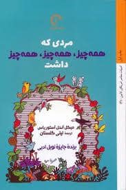 جلد کتاب مردی که همه چیر همه چیز همه چیز داشت — کتاب خورشید