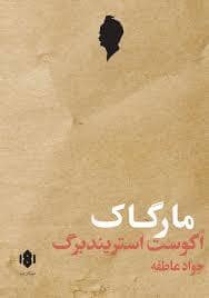 جلد کتاب مارگاک — مهرگان خرد