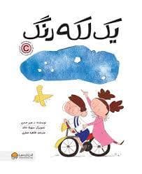 جلد کتاب یک لکه رنگ