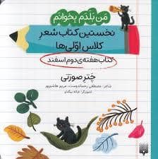 جلد کتاب من بلدم بخوانم - چتر صورتی