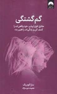 جلد کتاب گم گشتگی — میلکان