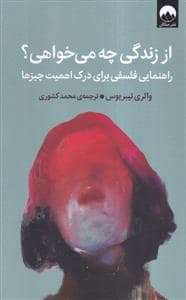 جلد کتاب از زندگی چه می خواهی؟ — میلکان