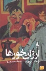 جلد کتاب ارزان خورها