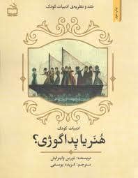 جلد کتاب هنر یا پداگوژی — مدرسه